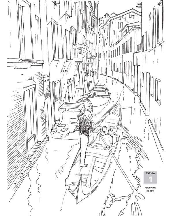 Нарисуй Венецию акварелью по схемам