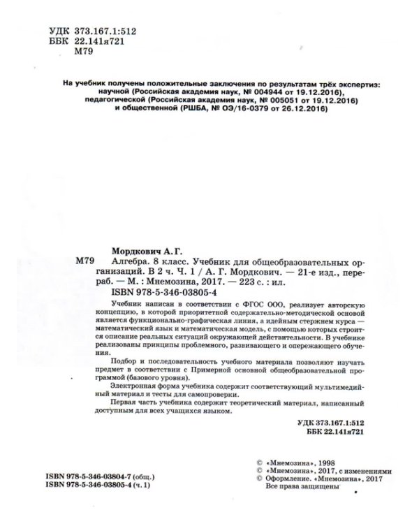 Алгебра. 8 класс. Учебник + задачник. ФГОС (количество томов: 2)