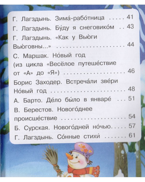 Новогодние стихи