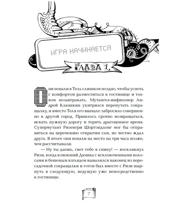 Мутангелы-6.Уровень Пси