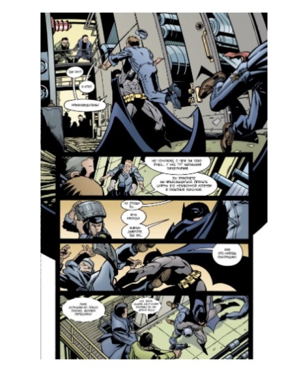 Бэтмен. Игра с огнем. Часть 3