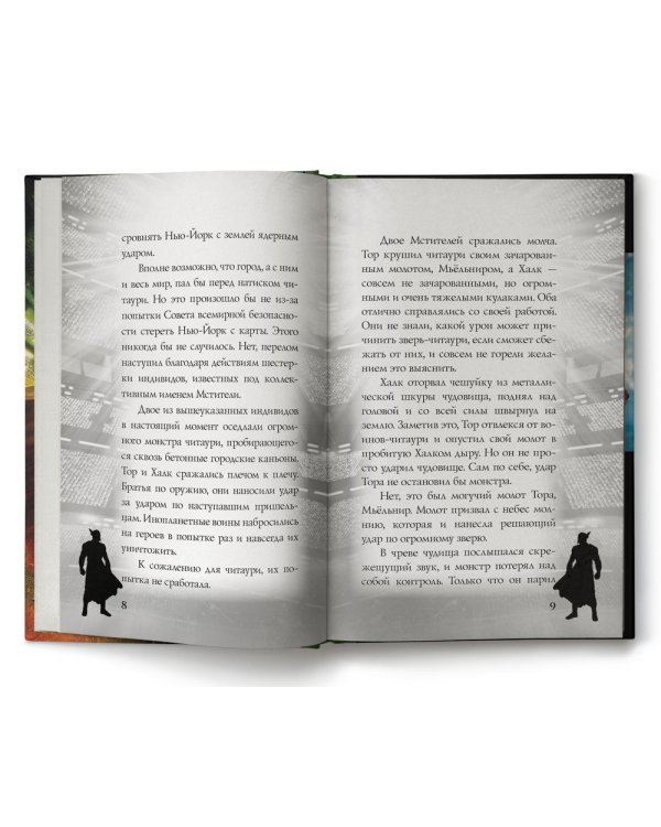 Тор. Рагнарёк. Официальная новеллизация