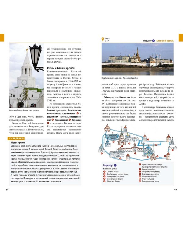 Казань. Путеводитель с мини-разговорником