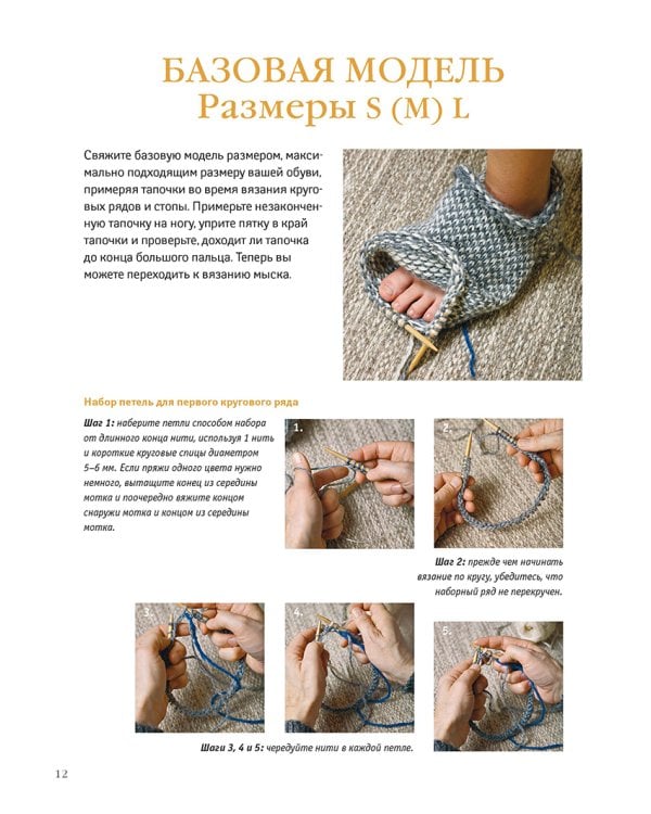 Домашняя обувь.Вяжем и валяем.30 интересных проектов(серийная обложка)