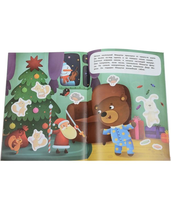 Чудеса под Новый год. Книжка с наклейками