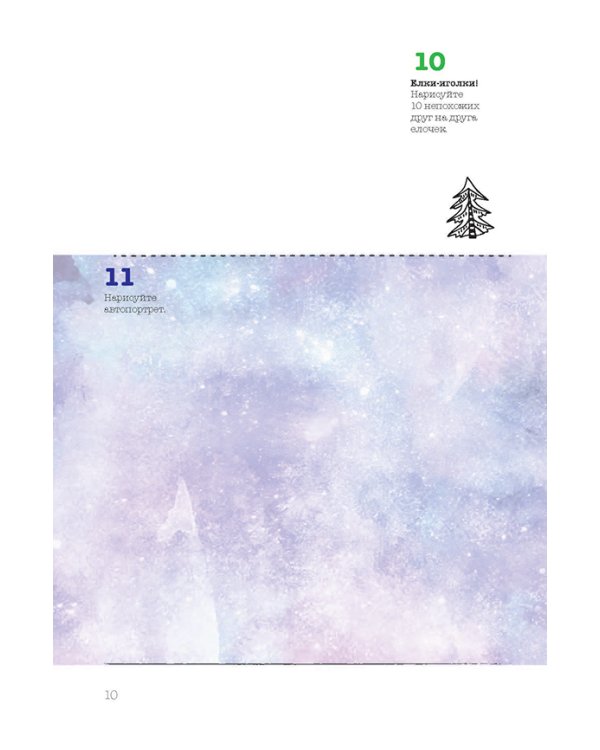 Sketch-ежедневник:365 идей (Лондон).Задания на каждый день-наброски и зарисовки (16+)