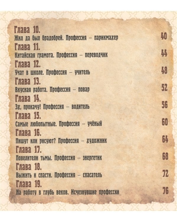 Откуда взялись профессии, или На работу в глубь веков