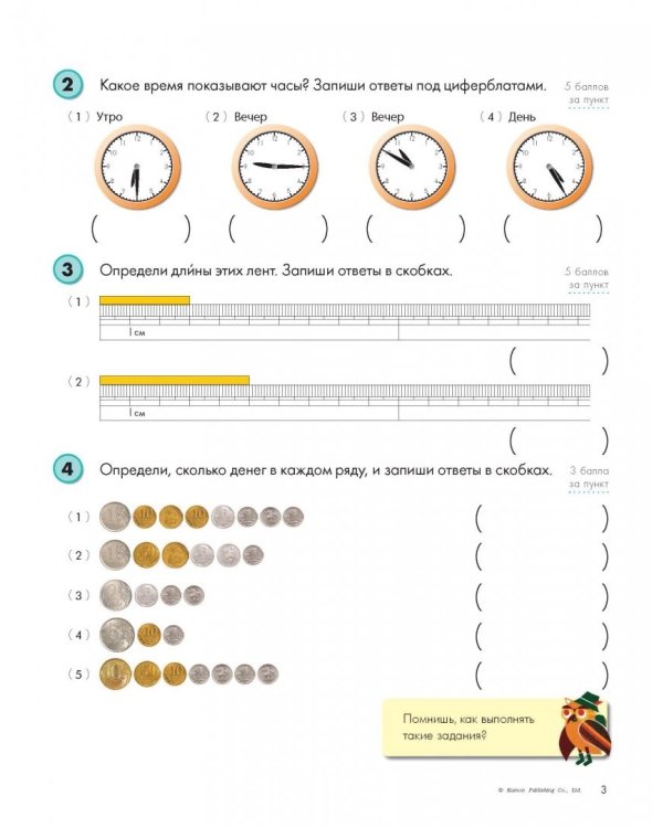 Kumon. Единицы измерения и геометрия. Уровень 3