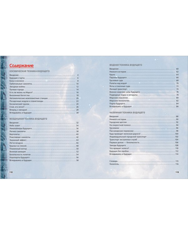 Техника.Новейшие открытия и технологии