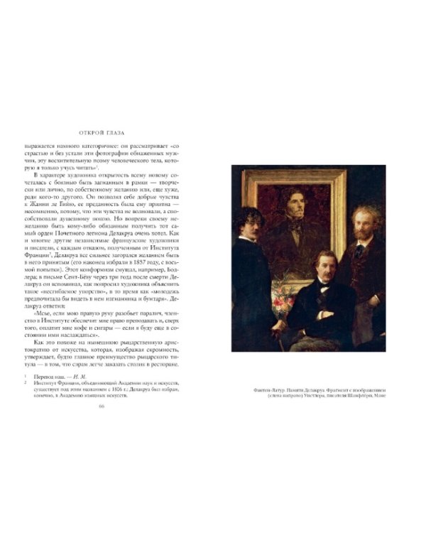 Открой глаза