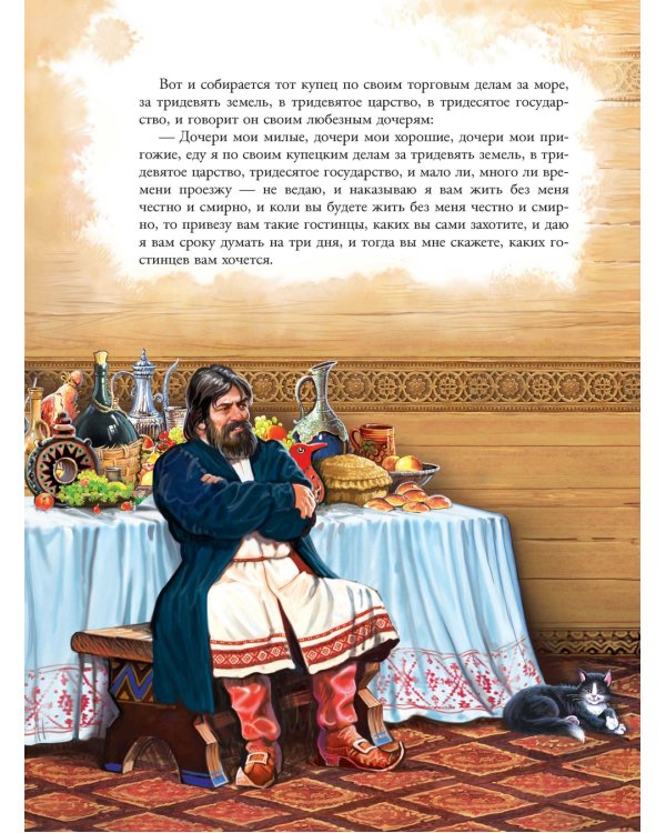 Аленький цветочек