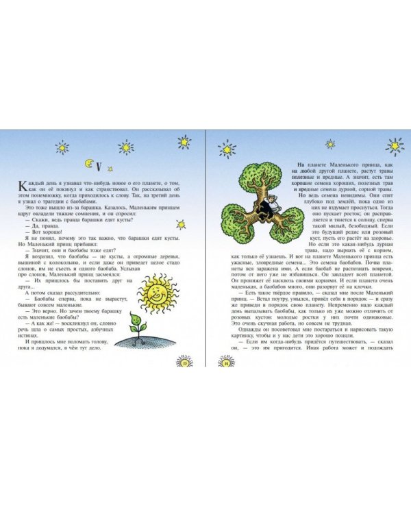 Маленький принц