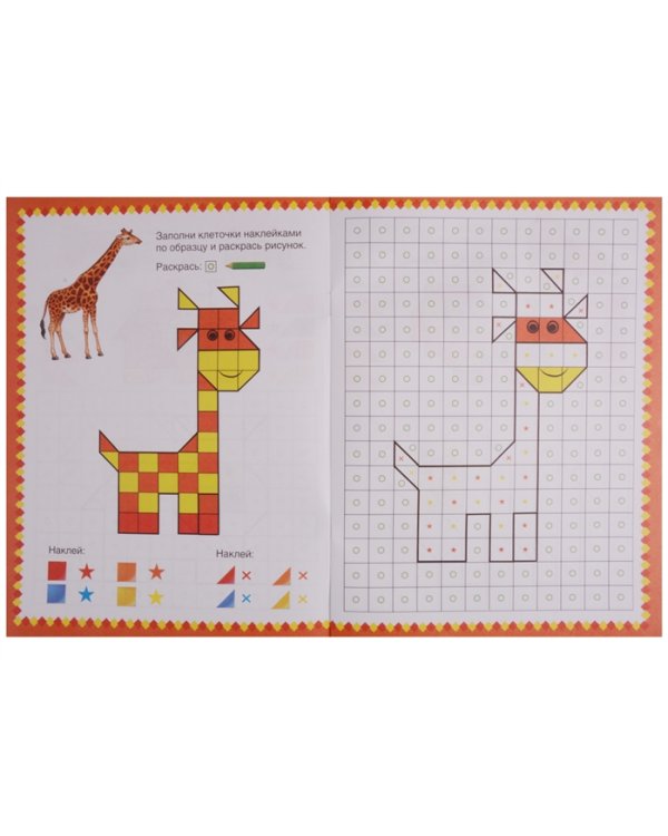 Зоопарк. Умная мозаика с наклейками