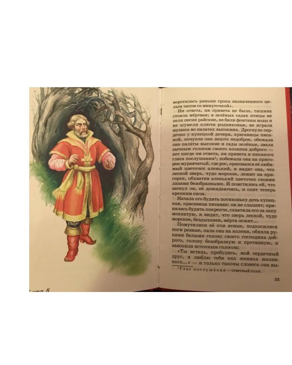 Аленький цветочек