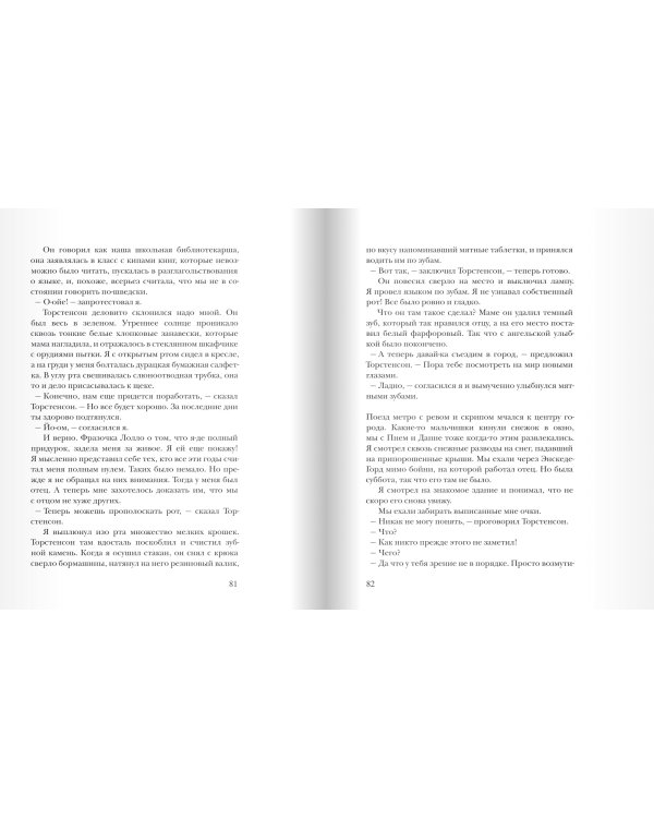 Пусть танцуют белые медведи