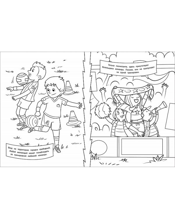 Футбол.Раскраска (красная)