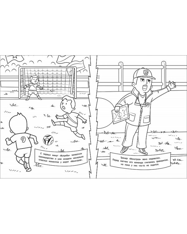 Футбол.Раскраска (синяя)