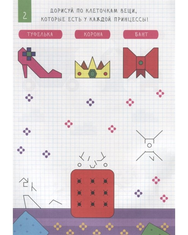 Рисуем по клеточкам. Для девочек