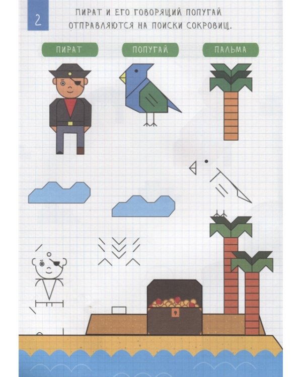 Рисуем по клеточкам. Для мальчиков