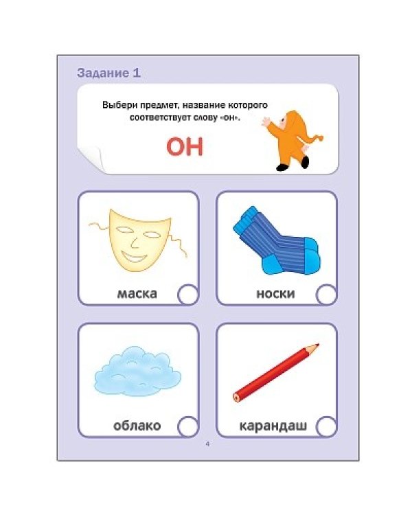 Тесты.Развитие речи