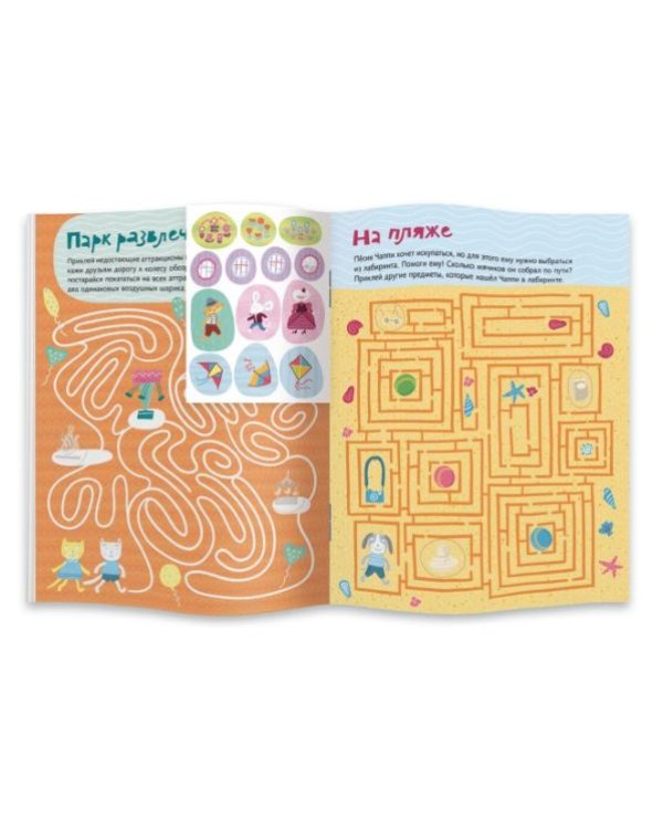 Ходилки-бродилки. Лабиринты с наклейками для девочек