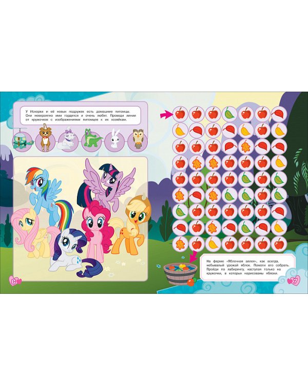 Мой маленький пони.Игры,задания и аппликация (зел)