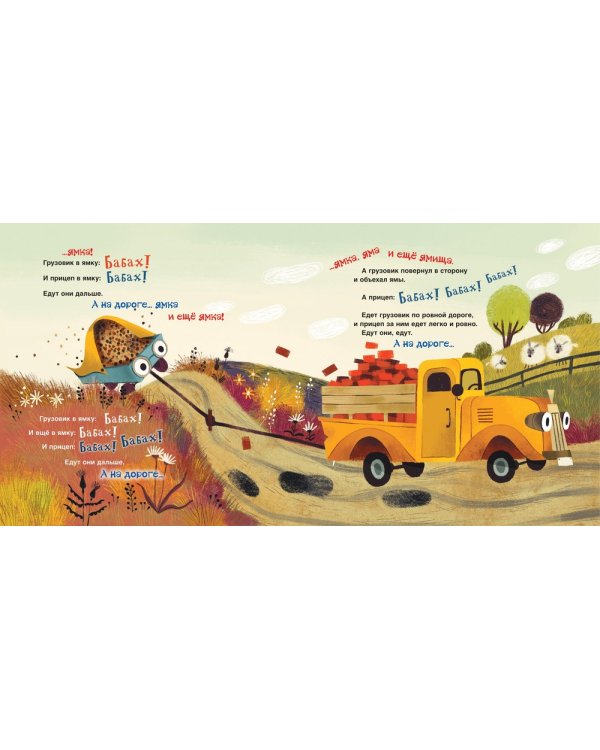 Это грузовик, а это прицеп