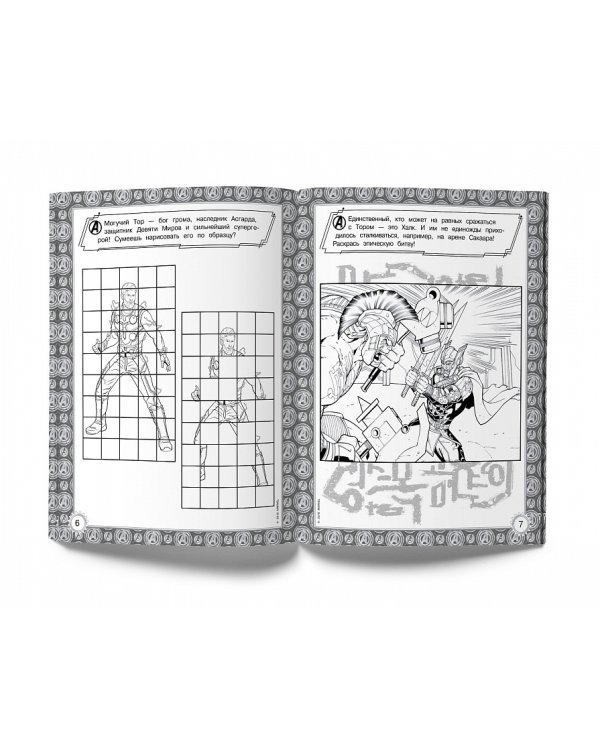 Мстители. Война Бесконечности. Игры и задания