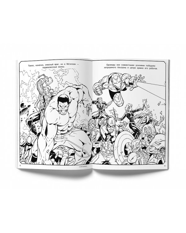 Мстители. Война Бесконечности. Раскраска