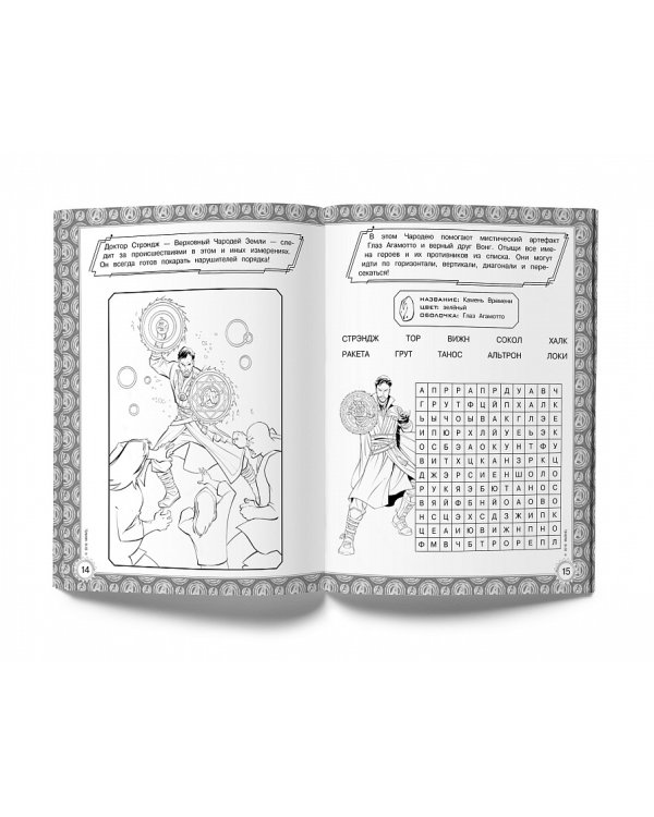 Мстители. Война Бесконечности. Раскраски и задания