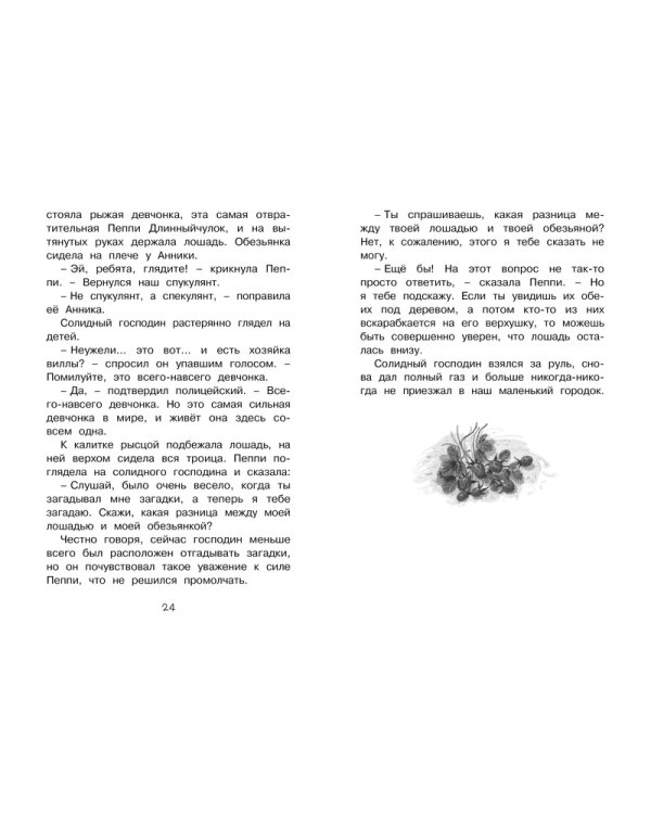 Пеппи Длинныйчулок в стране Веселии