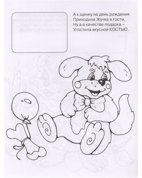 Книжка-раскраска с наклейками. Чем питается зверек