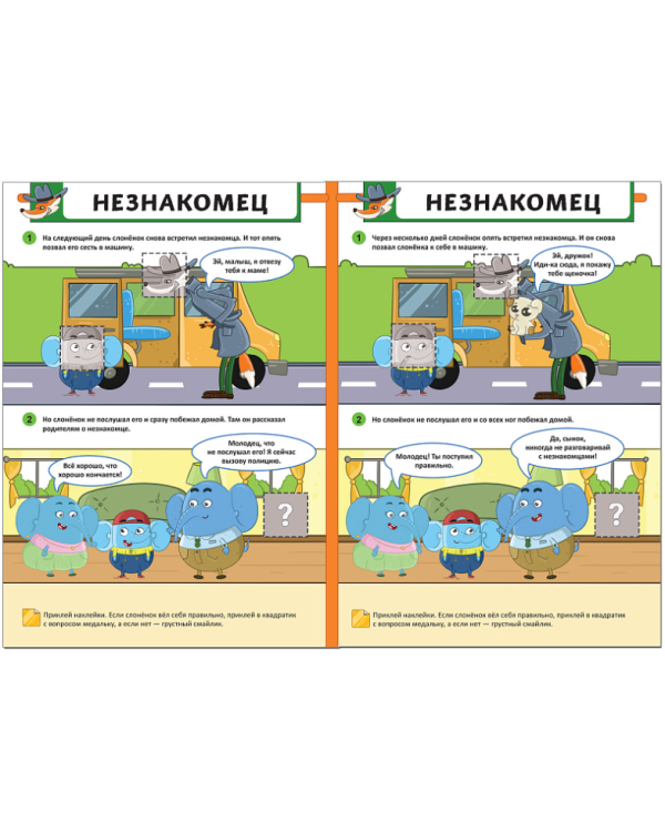 Безопасность во дворе