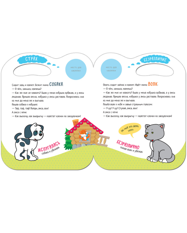 Заюшкина избушка