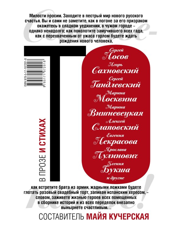 Счастье-то какое!