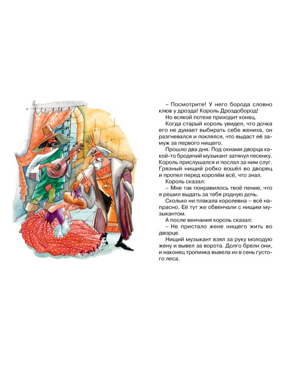 Король Дроздобород