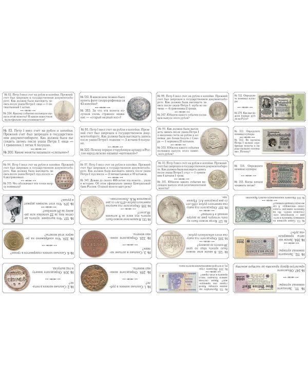 Что почем?Математическая игра-викторина.(комплект задачник+игра)