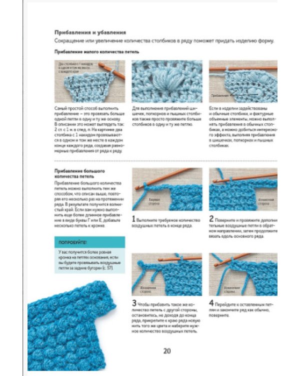 Библия объемных узоров.20 шишечек попкорнов и пышн.столбиков.4 стильных проекта