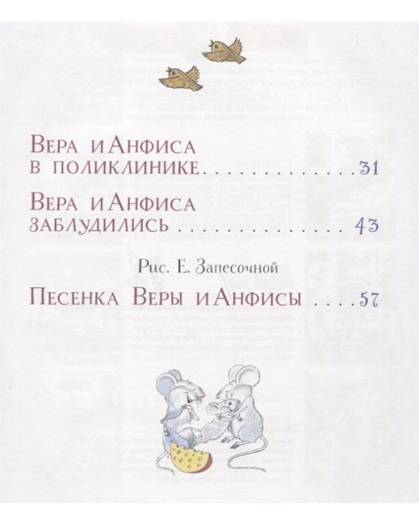 Вера и Анфиса. Маленькие истории