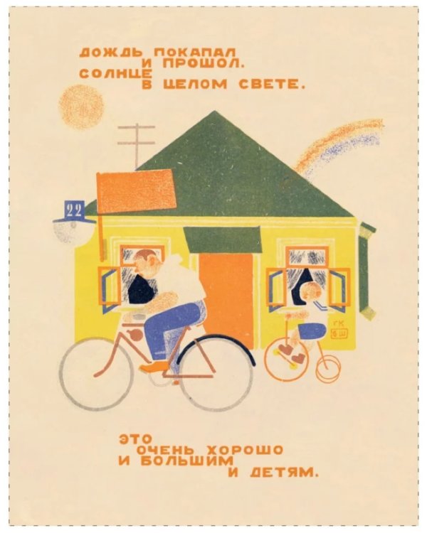 Маяковский раз. Что такое хорошо и что такое плохо