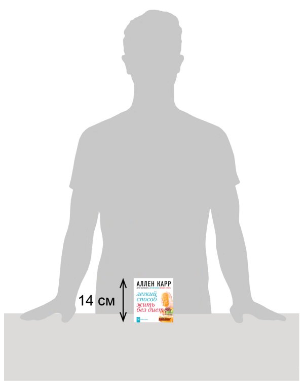 Легкий способ жить без диет