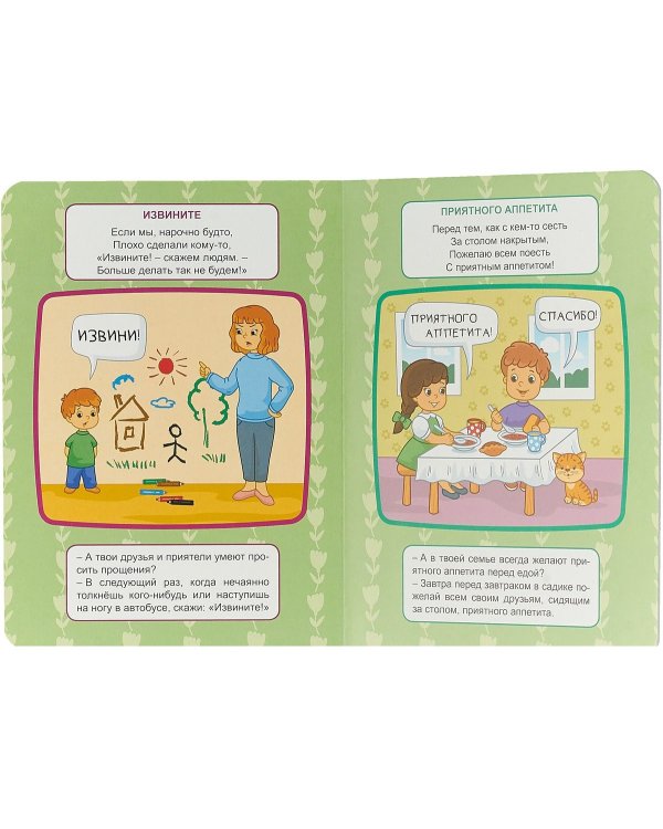 Волшебные слова