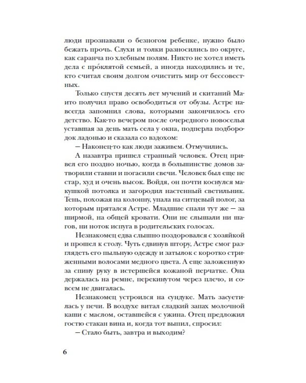 Сетерра. 1. Шепот пепла