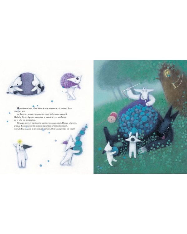 Волк и семеро козлят