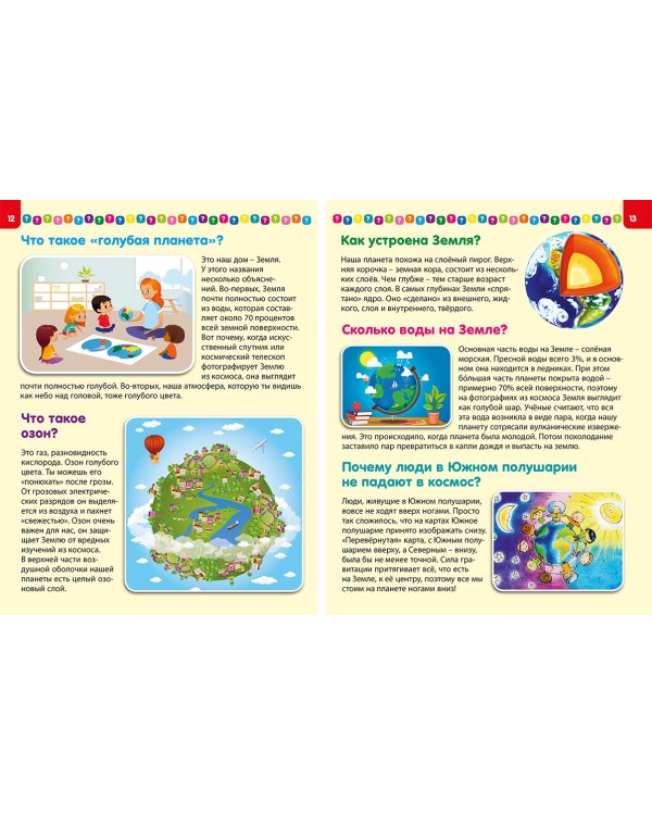 Первая энциклопедия для умных и любознательных детей