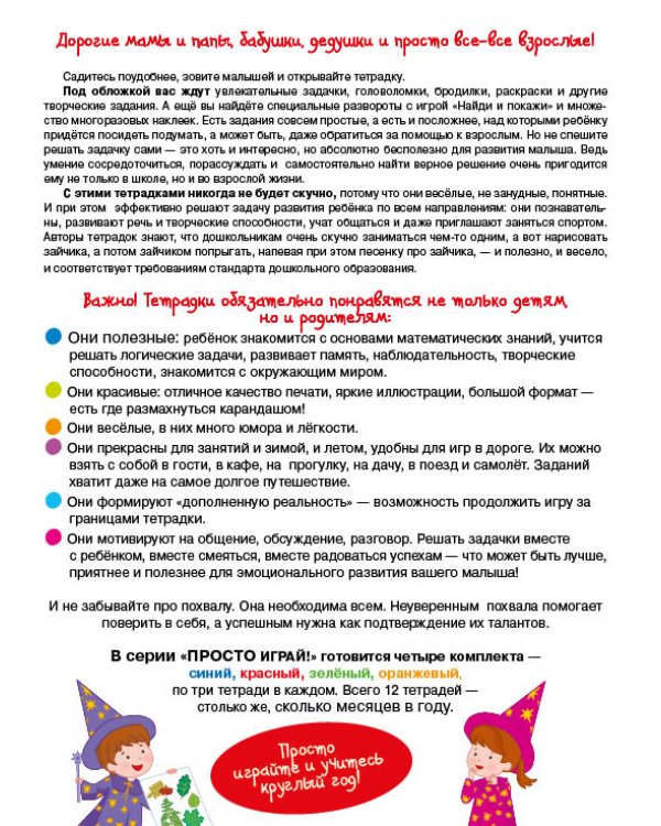 Я учусь читать! Игры с буквами и словами