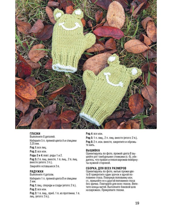 Варежки для малышей.20 оригинальных моделей