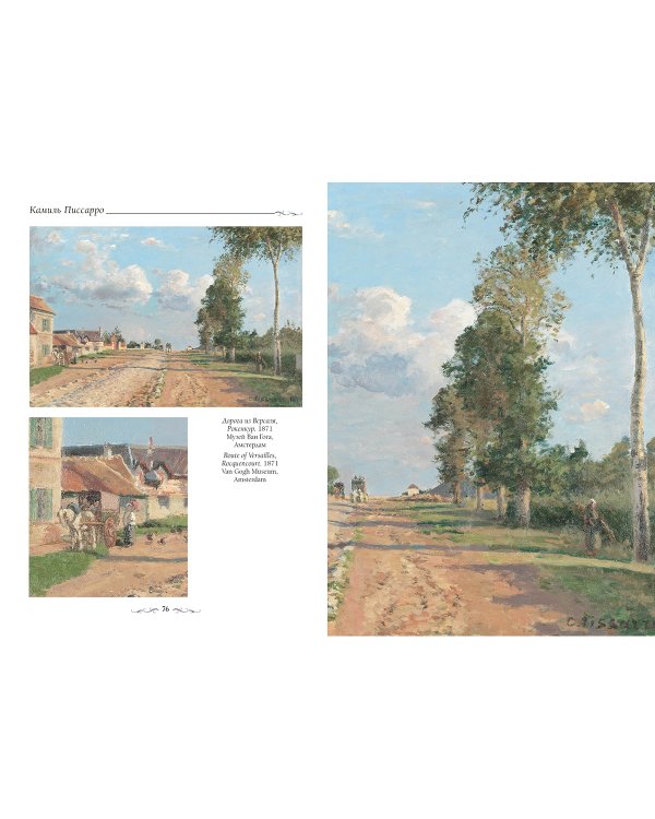 Камиль Писсарро