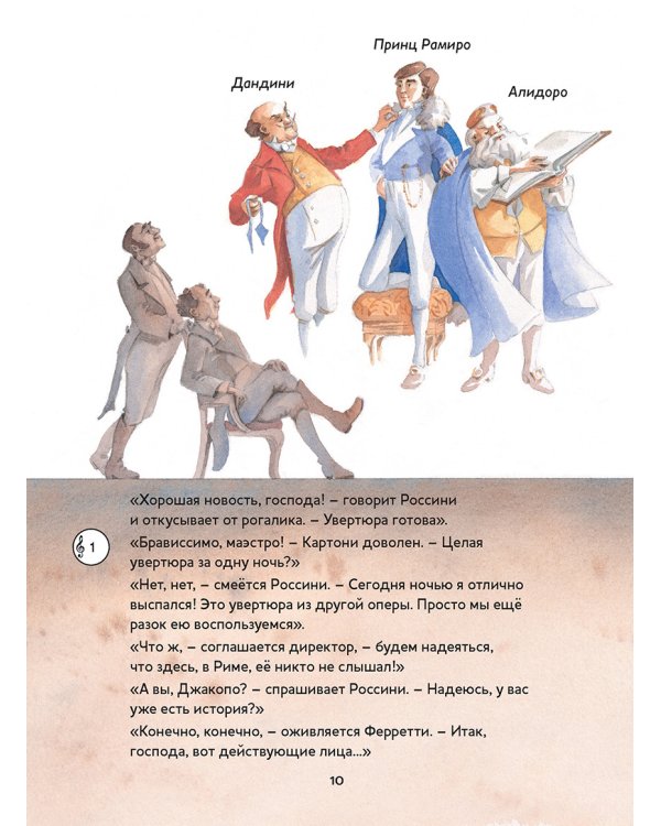 Золушка,или Торжество добродетели.Комическая опера (+ компакт-ДИСК) (3+)