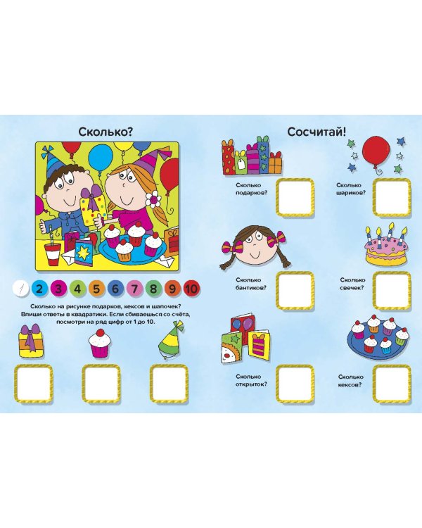 Арифметика. Сложение. Многоразовые прописи